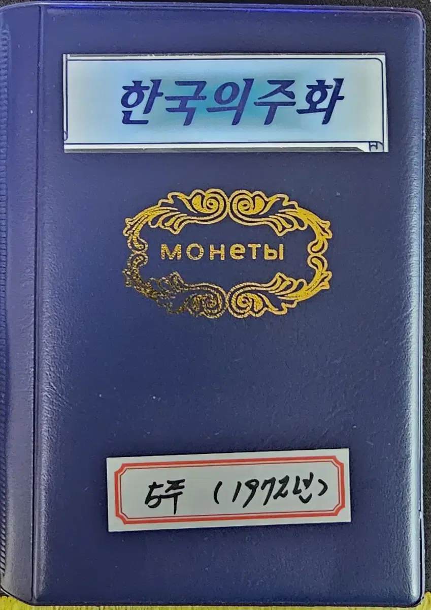 한국은행(1972년)5주_120개